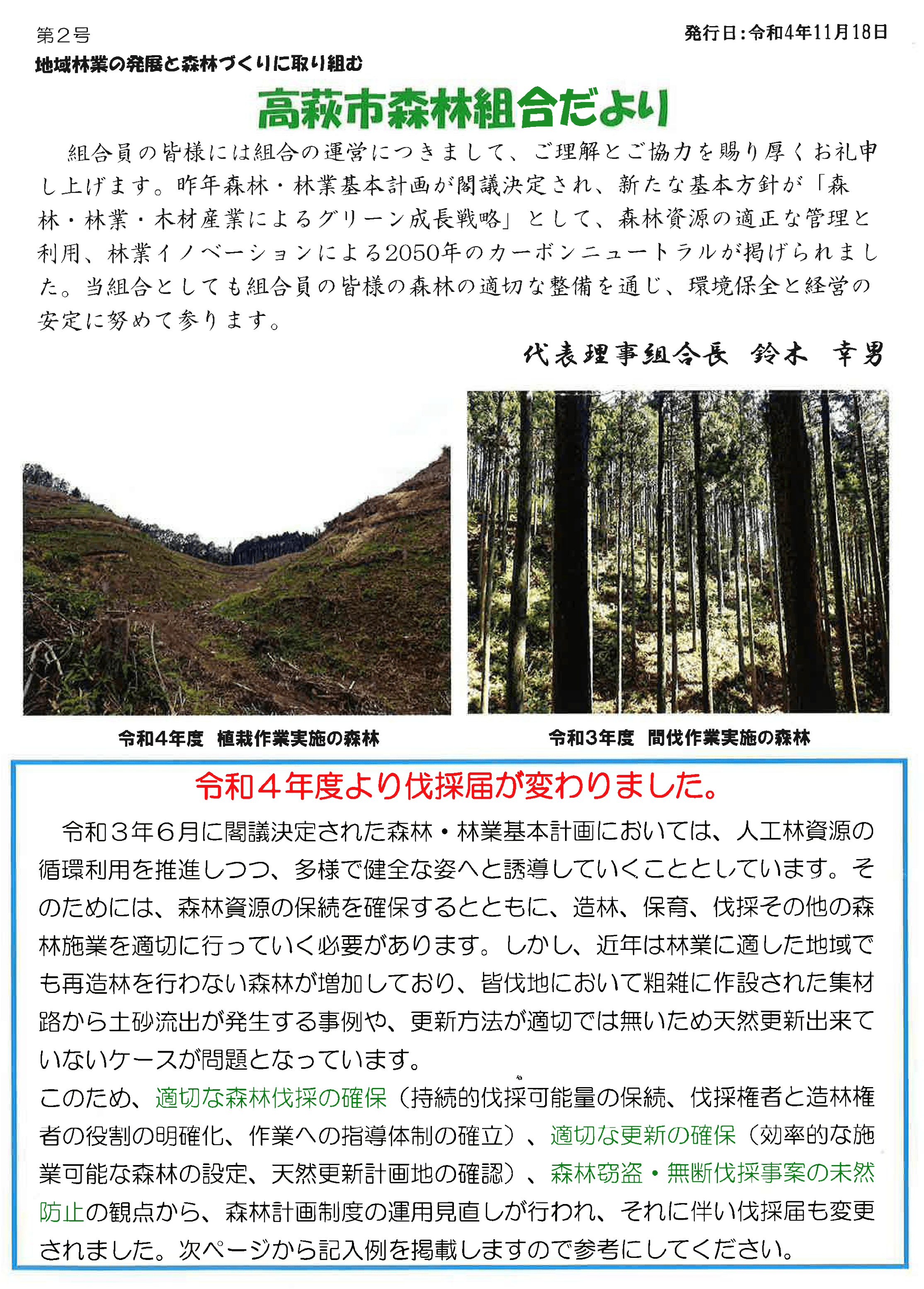 高萩市森林組合だより 第2号（令和4年11月18日発行）